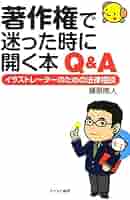 著作権の法律相談 著作権の法律相談 (1) (最新青林法律相談 5) | TMI総合法律事務